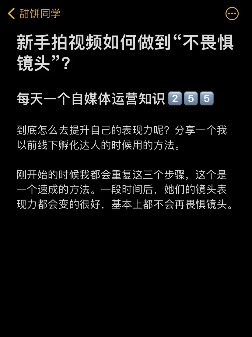 新手拍视频如何做到“不畏惧镜头”？