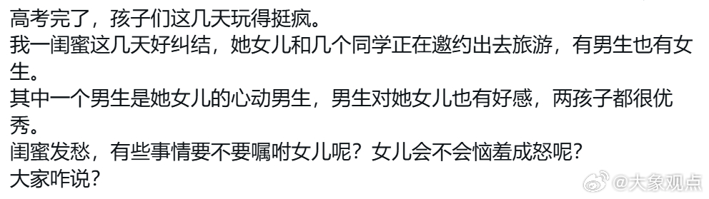 有些事情要不要嘱咐女儿呢？女儿会不会恼羞成怒呢？ 大家咋说？ ​​​
