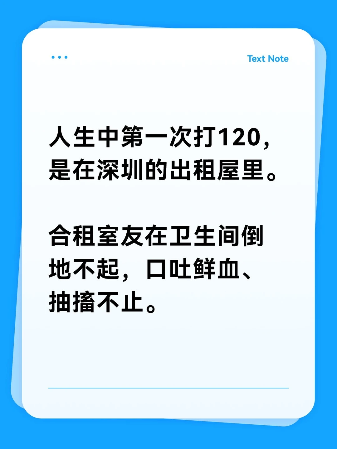 没想到人生第一次打120是在这种情况下……
