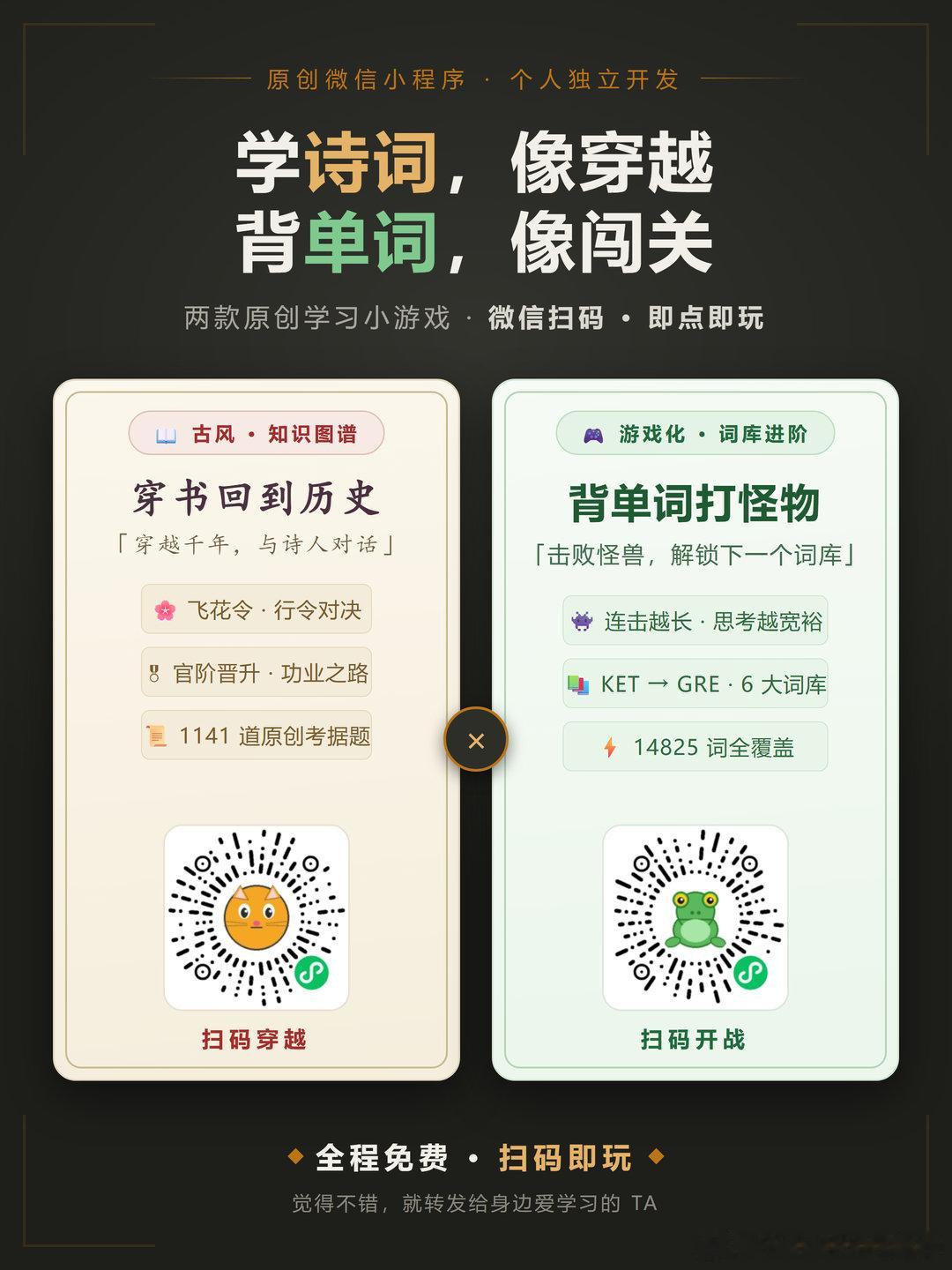 用 workbuddy 搓了俩小程序，帮助小孩背单词和古诗词。 ​
