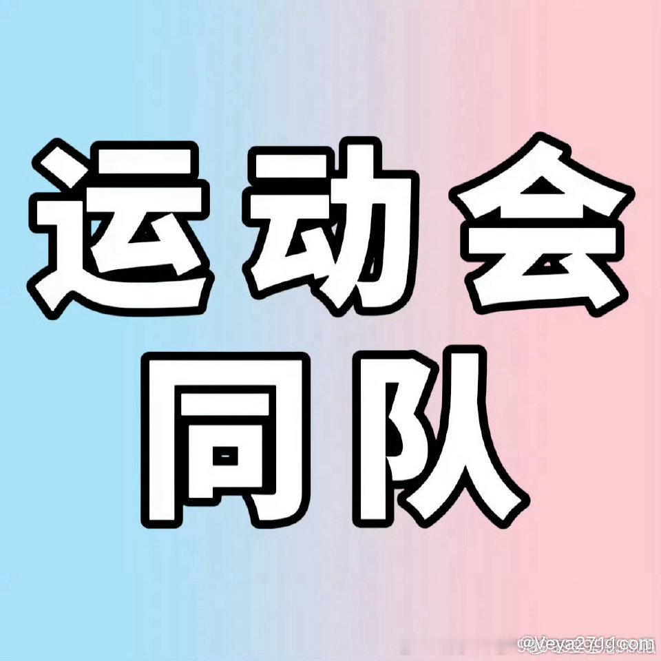 #橹穆[超话]#  🩵🩷 #橹穆 真爱永不落幕# 

【互】 🩵🩷请贵司尽快明确【橹穆双人未来规划】 制定双人活动同框互动 禁止🚫恶意剪辑拆分 速与橹穆CP粉建立对接渠道 给橹穆双人应有的一切策划‼️ 抬双人单链保障CP粉购买体验❗️对得起CP粉的一个亿🫵🏻  ​