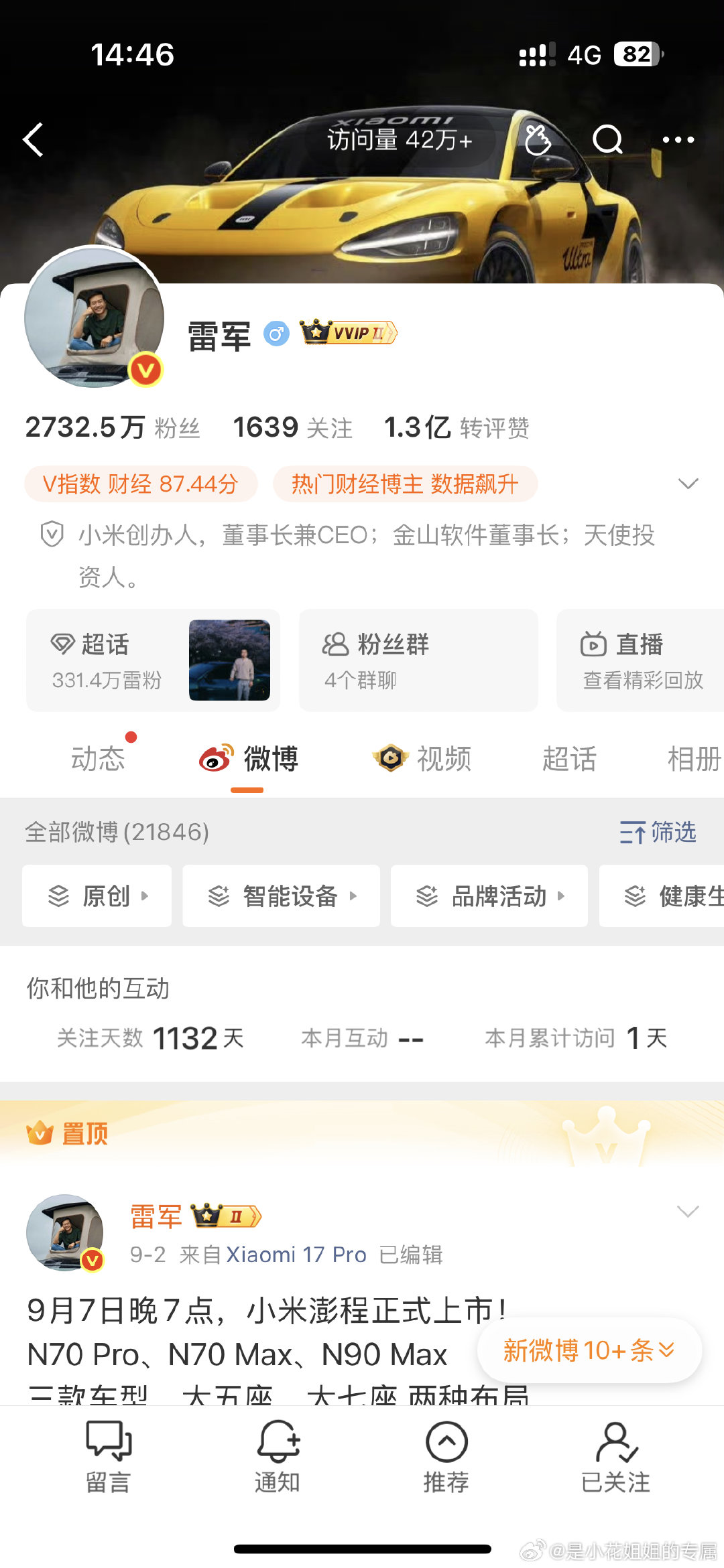 #雷军换头像为发布会预热##大v聊车##是小花姐姐的专属# 虽然我不是很理解，雷军换个头像都能上热点，但只能说，车圈是不是也只有雷军可以做到这样了。

今晚小米澎程上市，雷军换头像预热，也能成为一个话题，小米太热了，雷军太热了，有些时候，某些流量，真是羡慕不来的～ ​