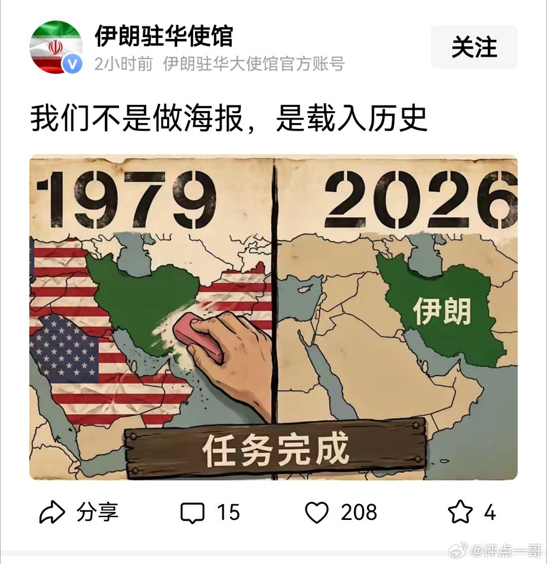 伊朗:我们不是做海报，是载入历史 ​