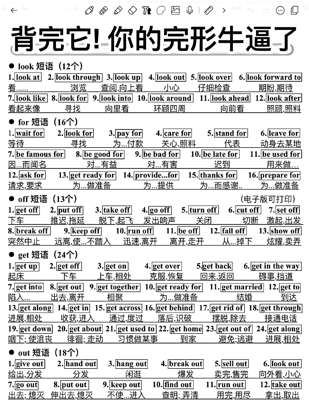 背完闭眼选答案！完形填空满分！英语稳上130+