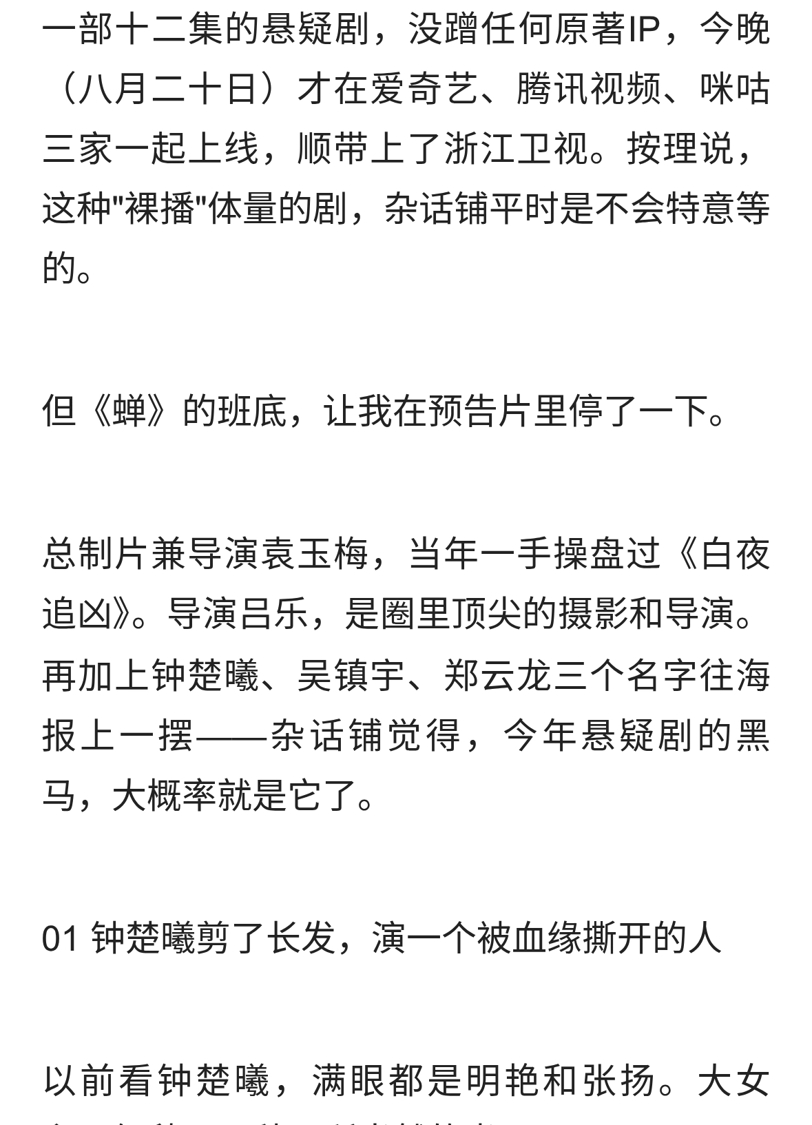 吴镇宇演想犯罪的法官，《蝉》拔高了悬疑门槛