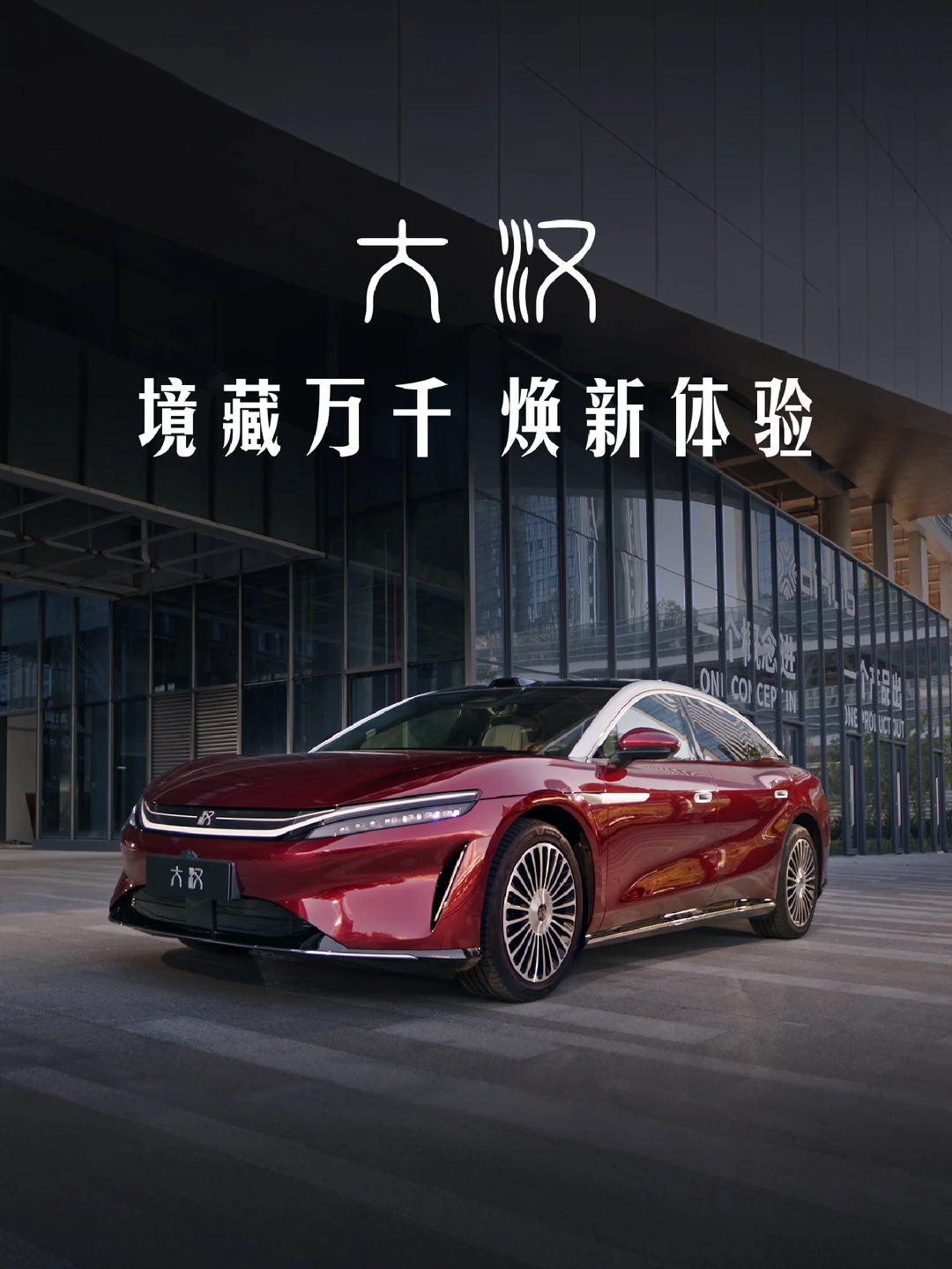 大汉｜境藏万千，焕新体验