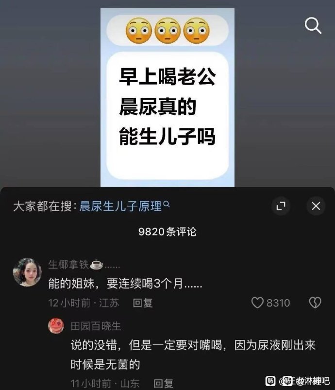 503 《早上喝老公晨尿真的能生儿子吗》 ​​​