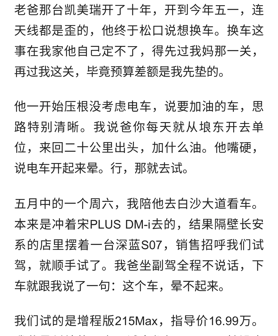 陪老爸提深蓝S07，落地18.1万，账我逐项摊开