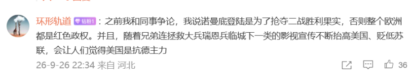 刷到#多国认为美国二战贡献最大#这条热搜，下面一堆苏粉在叫唤。还有人说，诺曼底登陆是为了抢夺二战胜利果实

在他们那个群体里，“苏联贡献最大”已经是谦虚的老版本，最新的版本话术已经进化到，苏军是中国人抗战的最大帮手

之前有一年，一个女苏粉画的战争胜利日漫画，把苏军放入C位。画里有朝鲜 ​