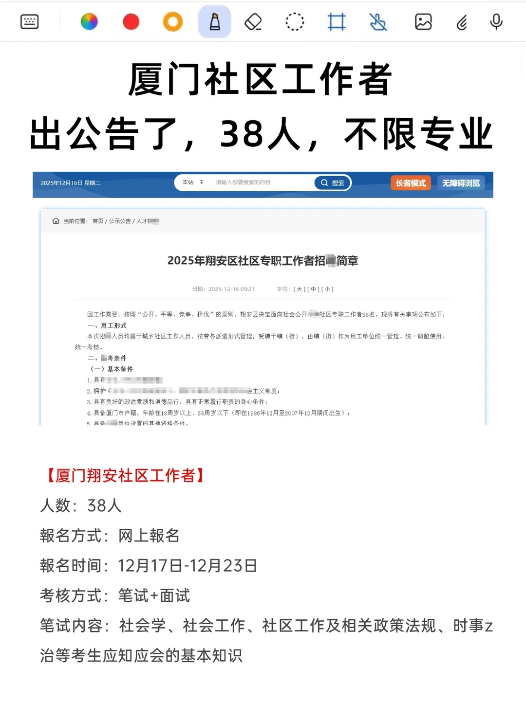 厦门社区工作者公告，38人，不限专业！