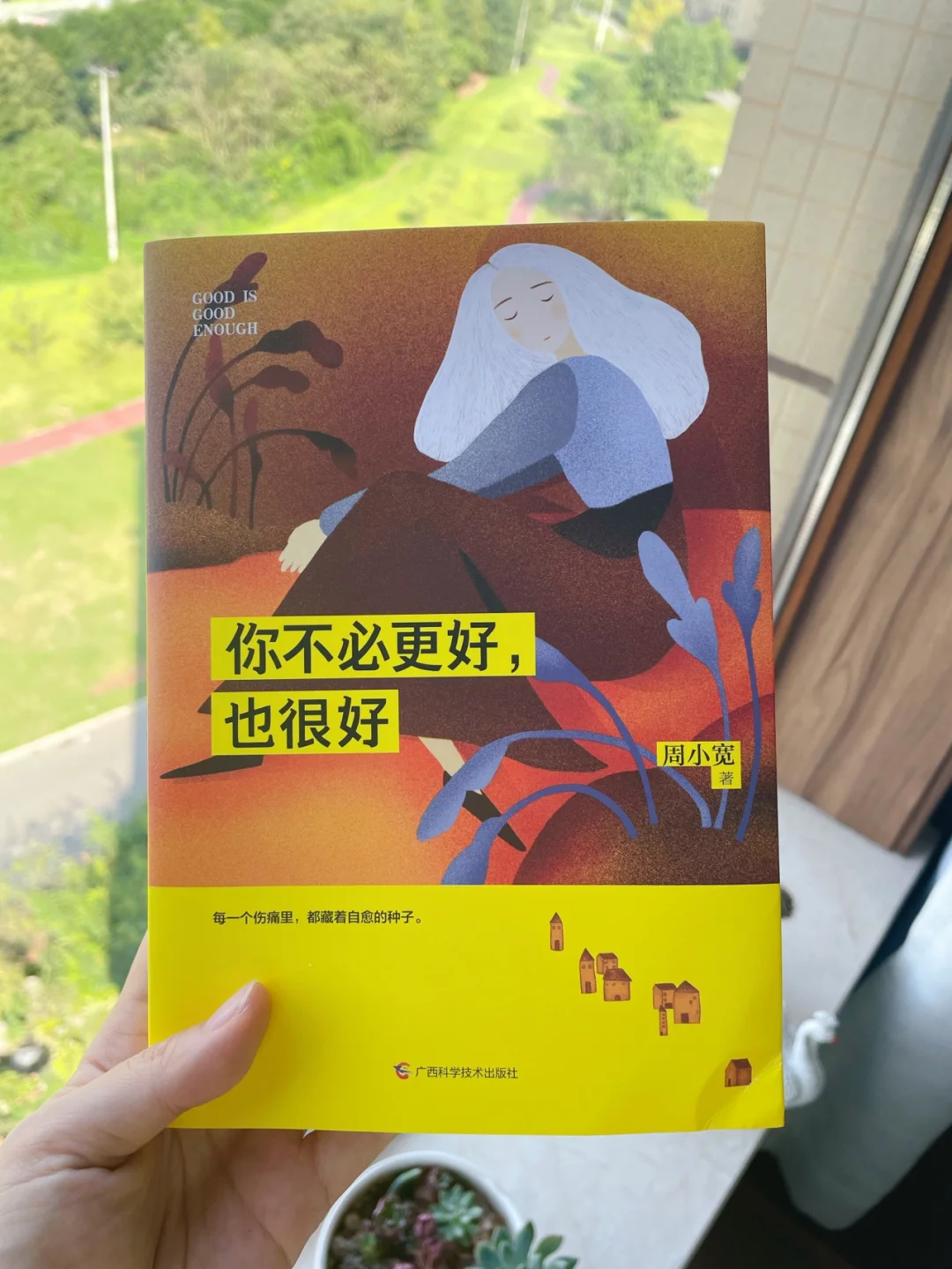 治愈书单｜每一个伤痛里，都藏着自愈的种子！