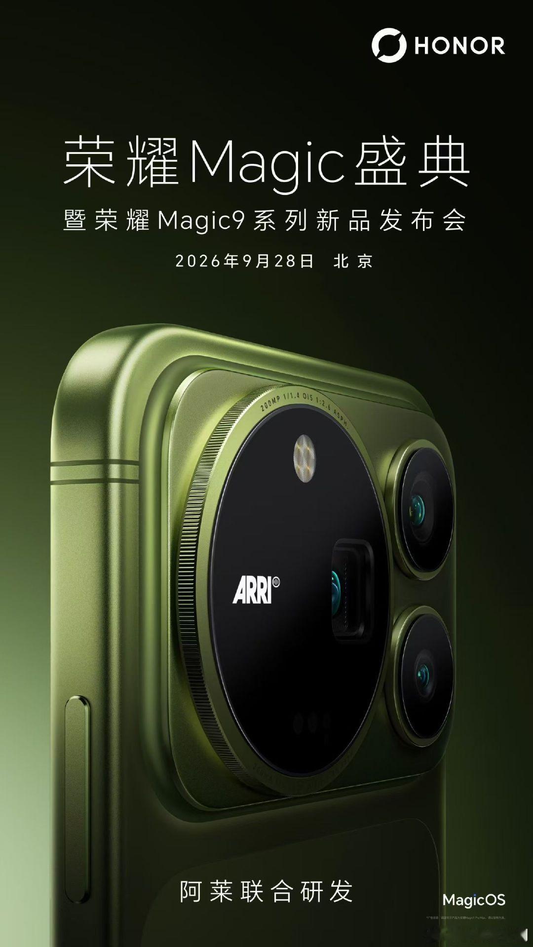 荣耀Magic盛典暨荣耀Magic9 系列新品发布会即将启幕。#荣耀Magic9# 系列携手阿莱，以百年电影影像积淀，开启移动影像新时代，一起共同见证色彩传奇的魔法时刻。9月28日见！ ​