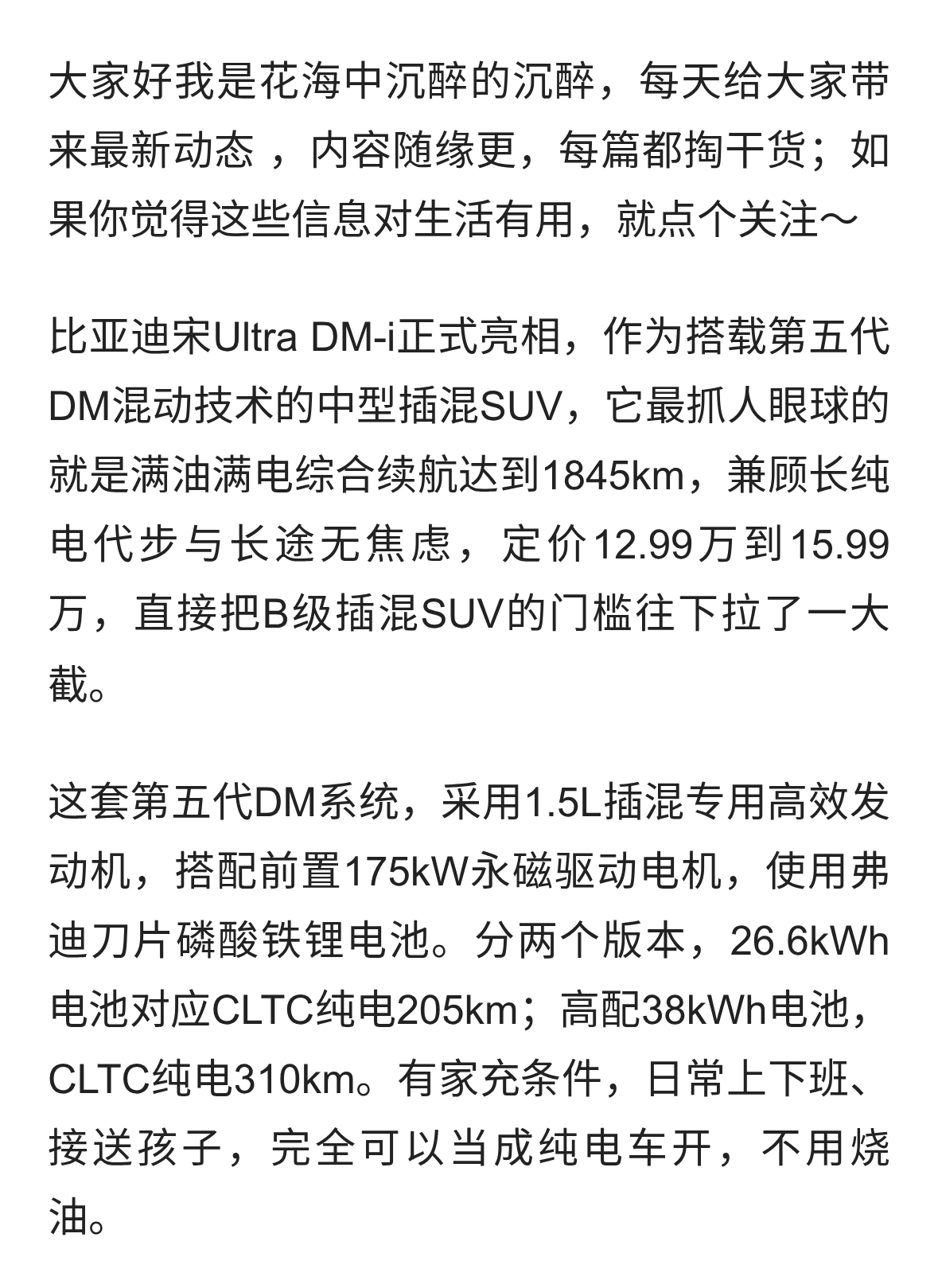 第五代DM加持，宋Ultra DM-i亮相，满油满电续航1845km