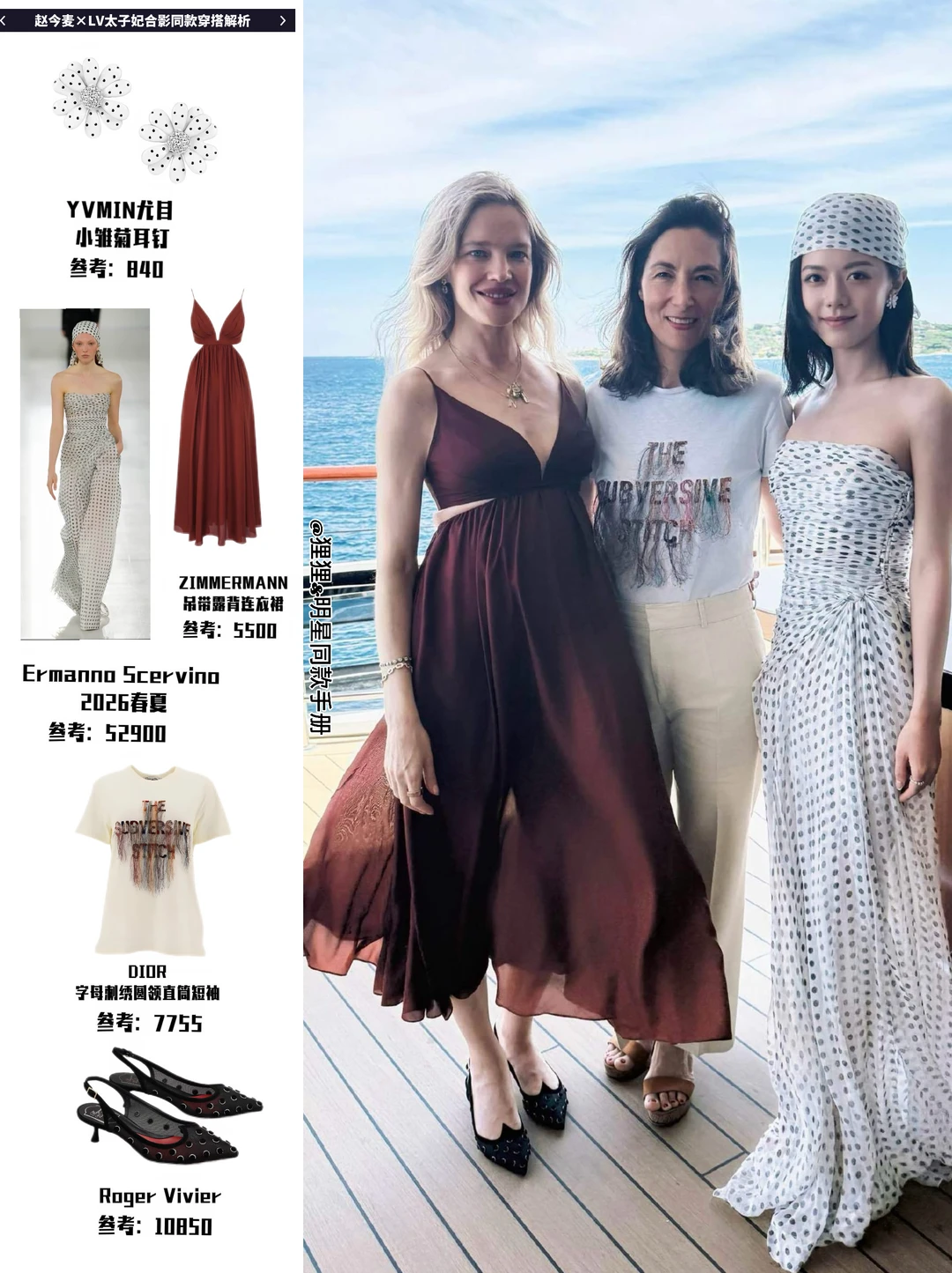 赵今麦×娇兰总裁×LV太子妃同框，落落大方！！