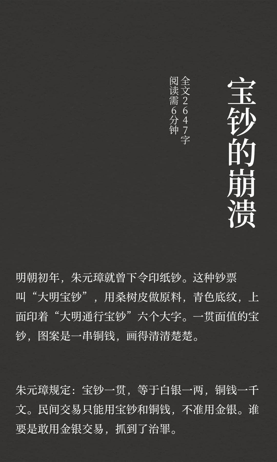 宝钞的崩溃