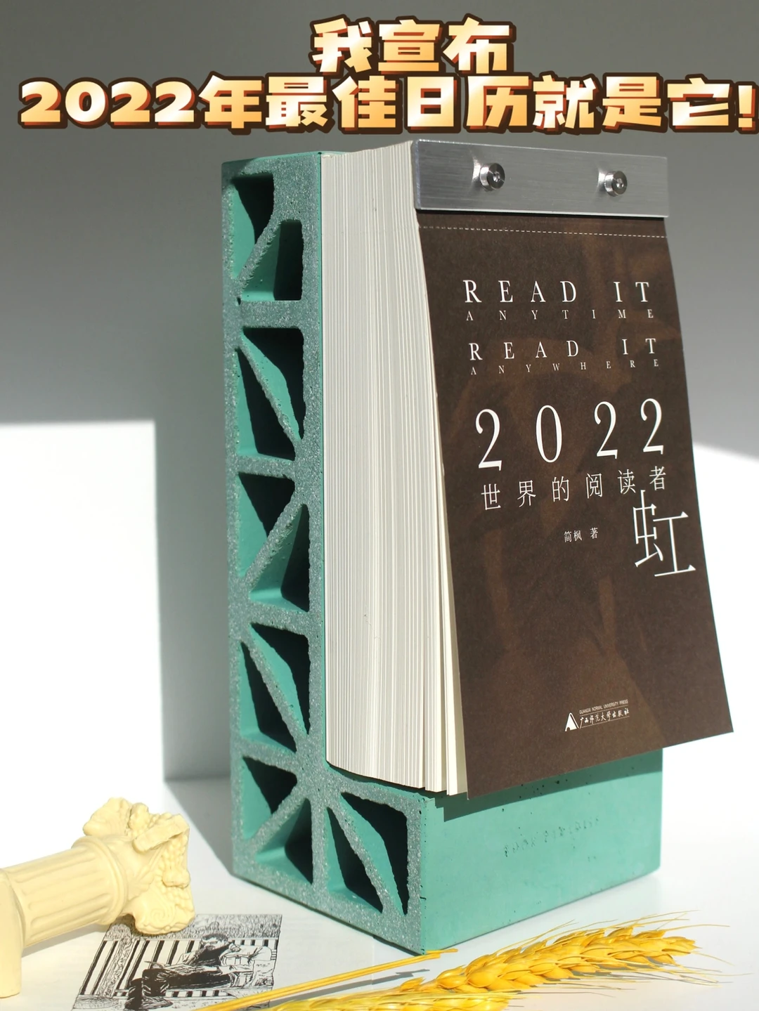 我宣布，2022年最佳日历就是它！