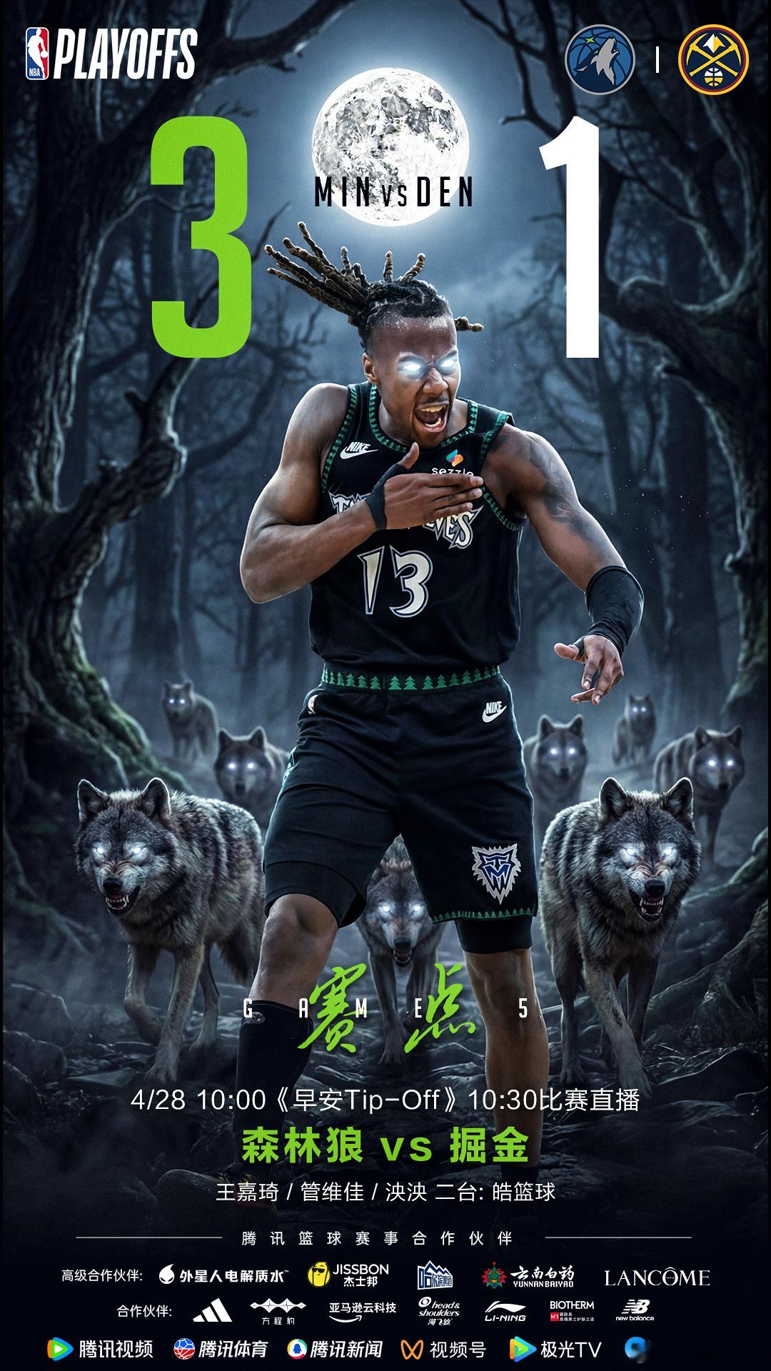 【赛事预告】   主力相继受伤，但替补球员多森姆强势助力森林狼拿到系列...