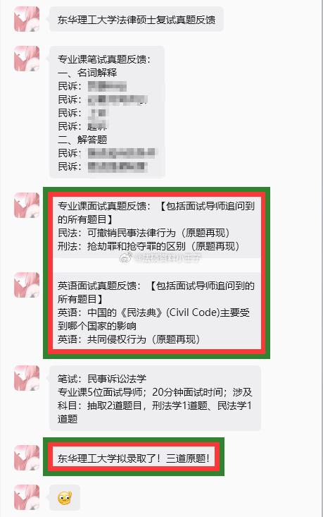 #考研复试[超话]# 东华理工大学法律硕士复试真题反馈
专业课笔试真题反馈：
专业课面试真题反馈：【包括面试导师追问到的所有题目】
民法：可撤销民事法律行为（原题再现）
刑法：抢劫罪和抢夺罪的区别（原题再现）
英语面试真题反馈：【包括面试导师追问到的所有题目】
英语：中国的《民法典》(Civil  ​