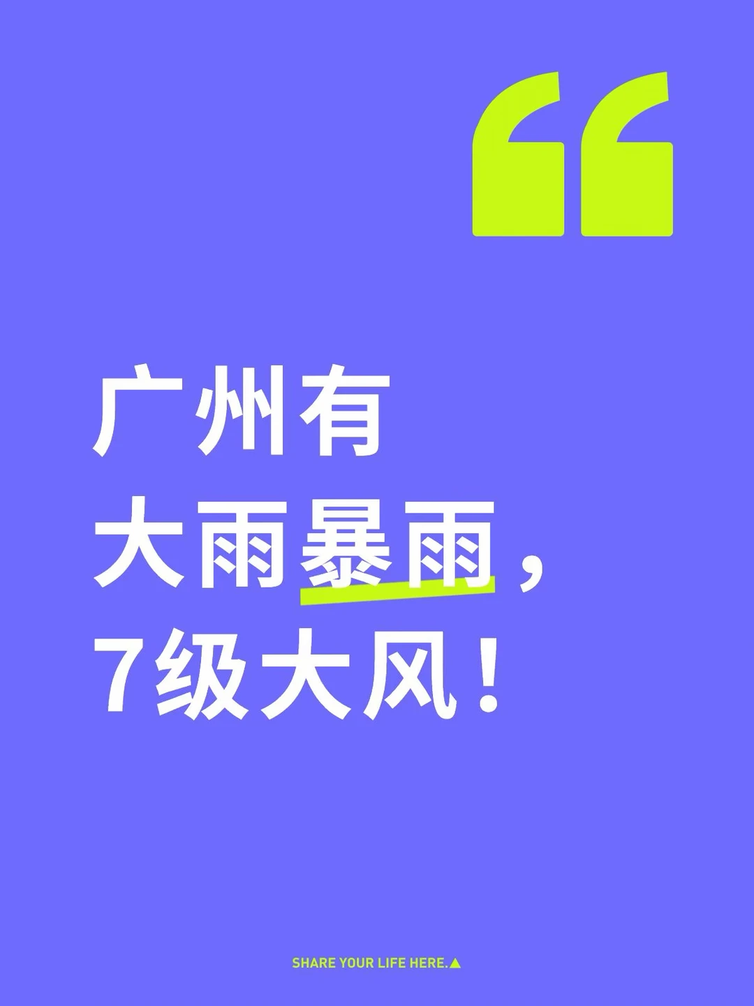 广州有大雨暴雨，7级大风！