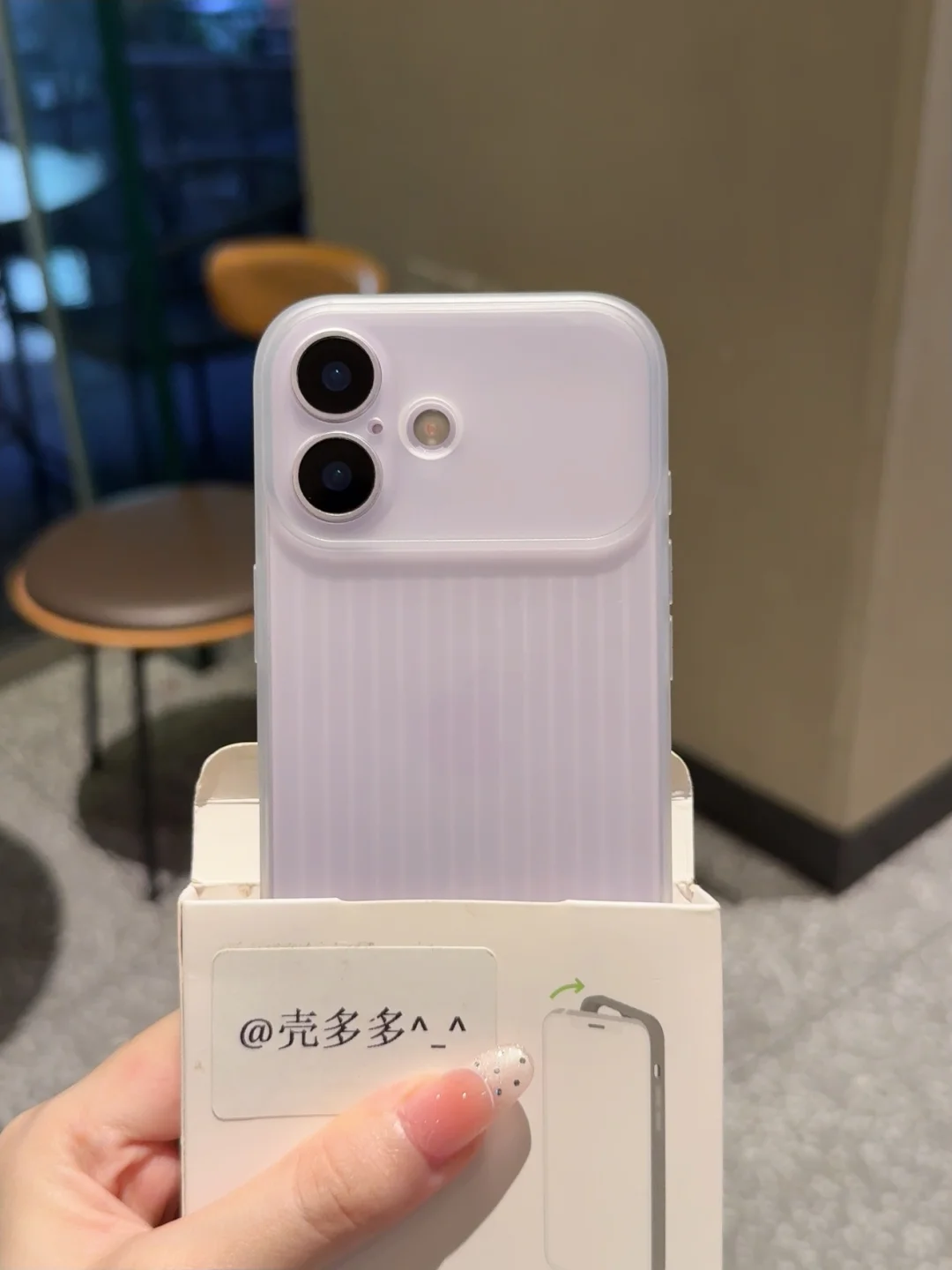 沦陷了！！！17小紫搭配冰雾瓦楞壳好好看