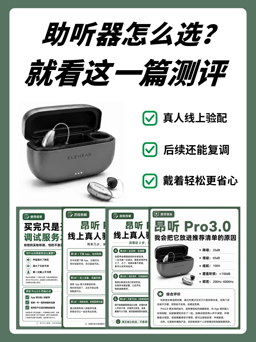 助听器怎么选？远程验配好用吗？