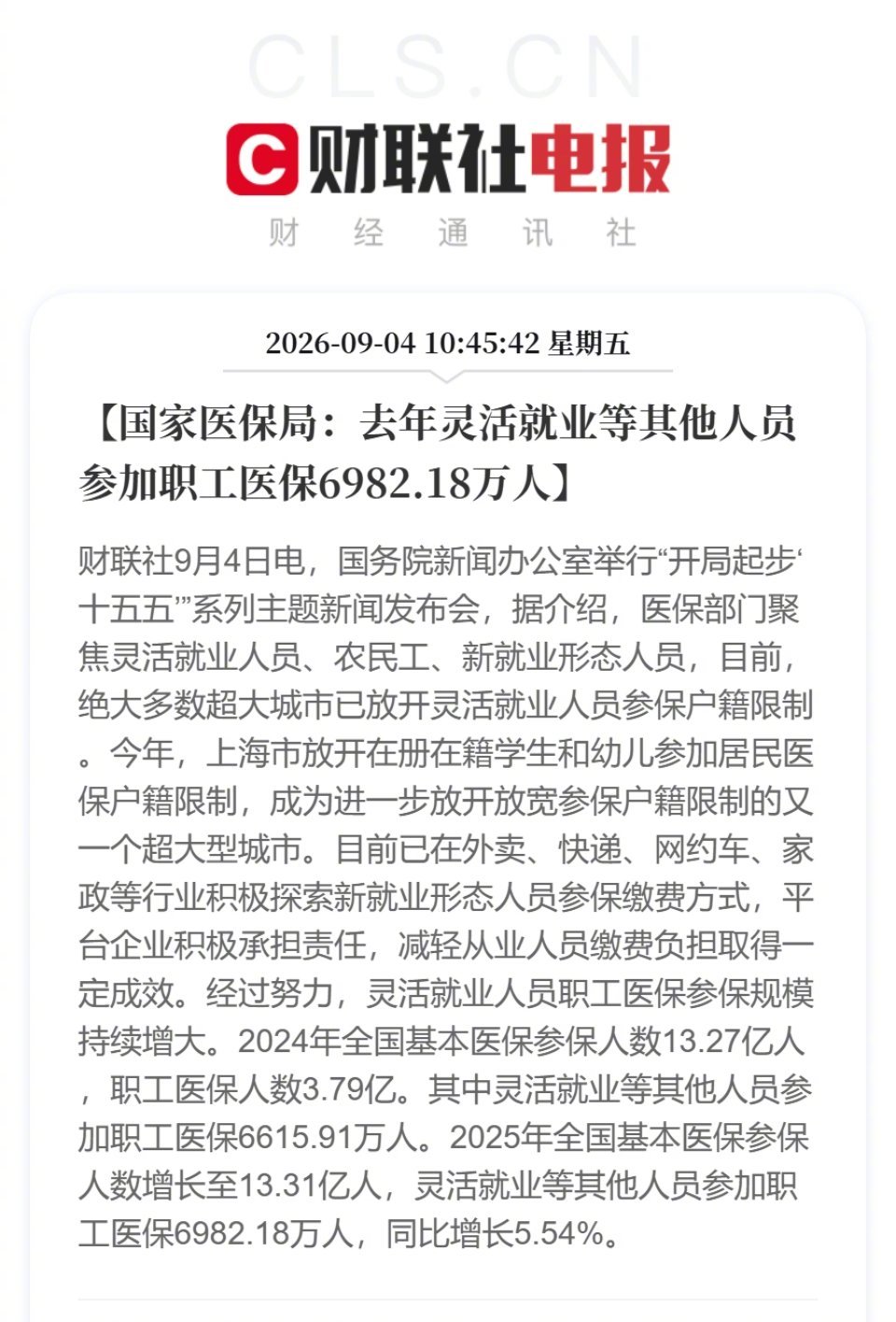 #灵活就业人员医保新政来了#  ​