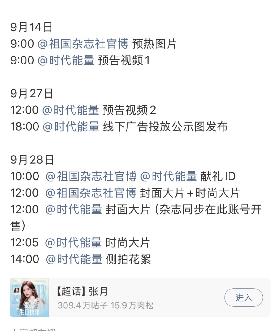 #张月祖国杂志封面# 
张月要上《祖国》杂志了
首位女性艺人解锁《祖国》杂志封面，黄金国庆刊+生日当天宣发，很有含金量 ​