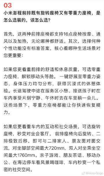 小米澎程前排座椅，原来零重力和旋转只能二选一。<br /><br />...