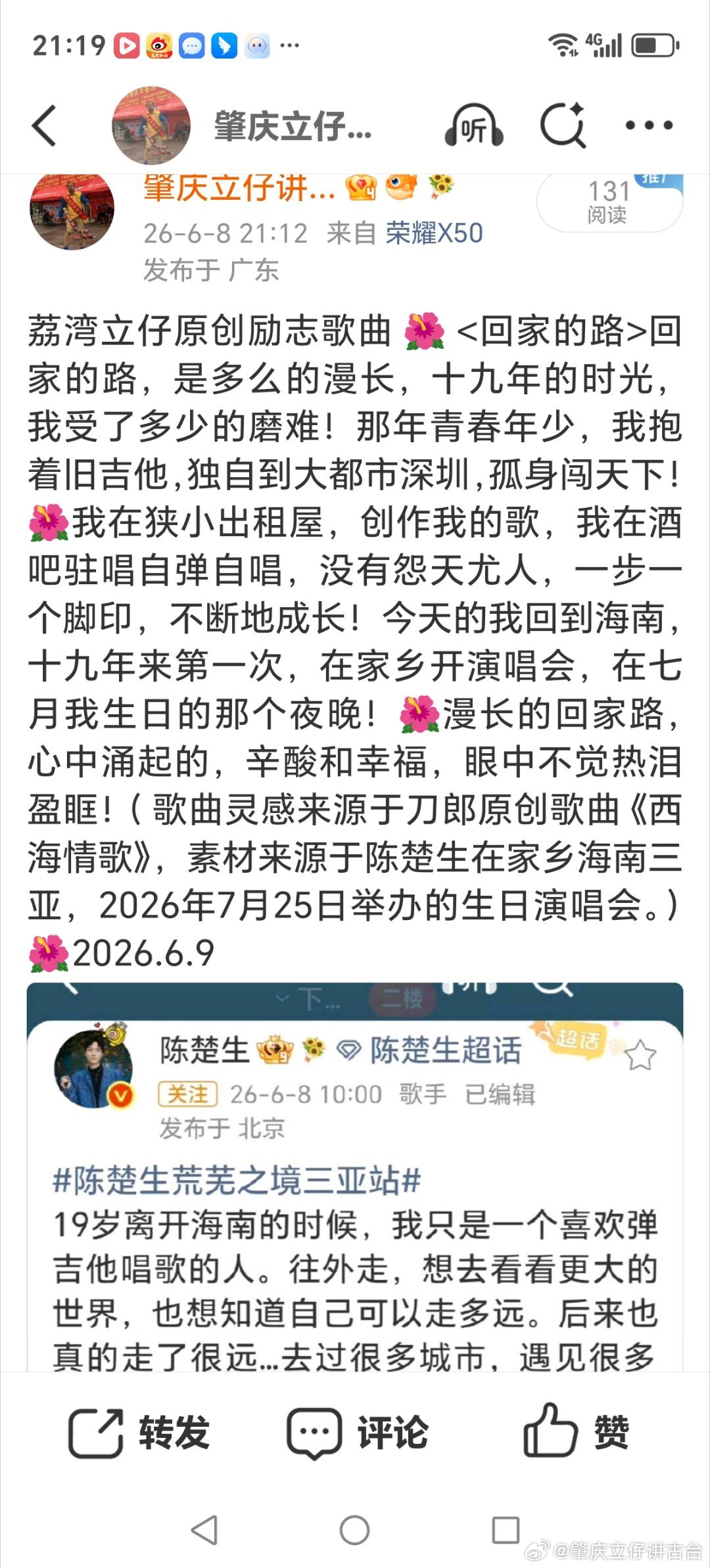 荔湾立仔原创励志歌曲🌹<歌手陈楚生＞十九岁的我，怀着音乐梦想，带着旧...