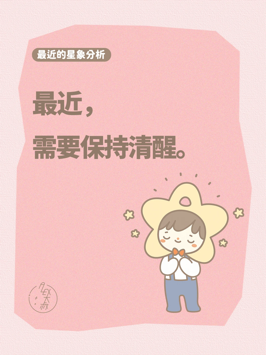 最近需要保持清醒