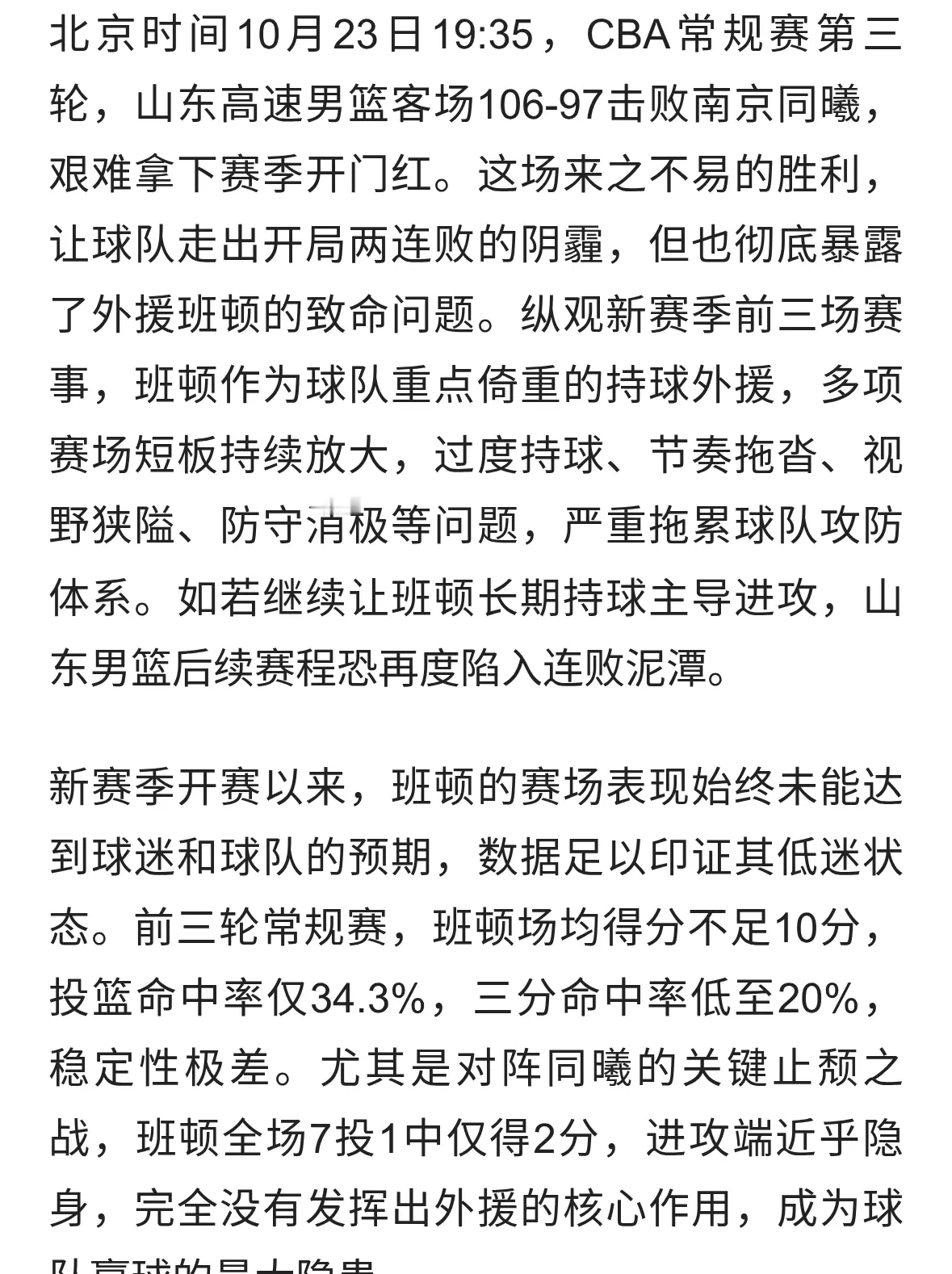 班顿致命短板全部暴露！山东高速及时止损，让他尝试改打三号位