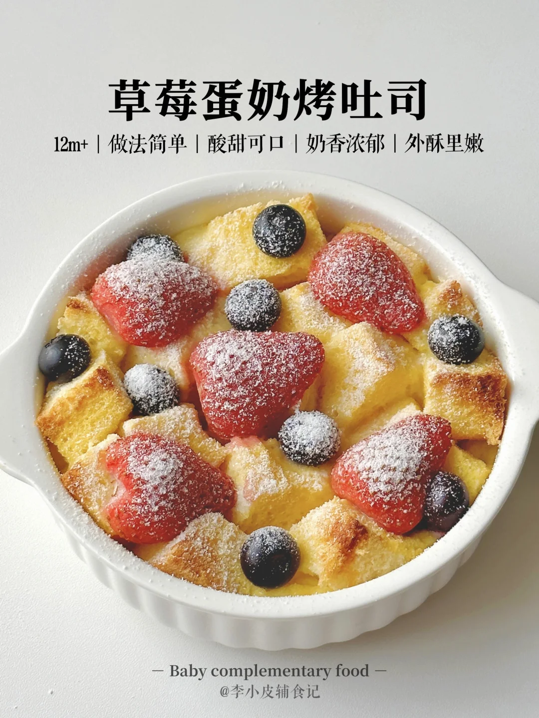 快做这个草莓吐司烤蛋奶🍓松软香甜巨好吃‼️