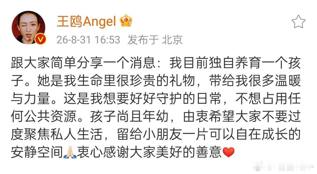 冷静了一晚上（其实我除了最初的惊讶一直都很平静），还是决定发这篇文。

比起姐姐“目前独自养育一个孩子”这件事，我更惊讶的是姐姐选择公开这件事。

这些年来，姐姐对外界传的各种留言都不理会，如今为了孩子能有自由成长的安静的空间选择公开，我看到了姐姐为母则刚的一面。

在喜欢姐姐的这件事 ​