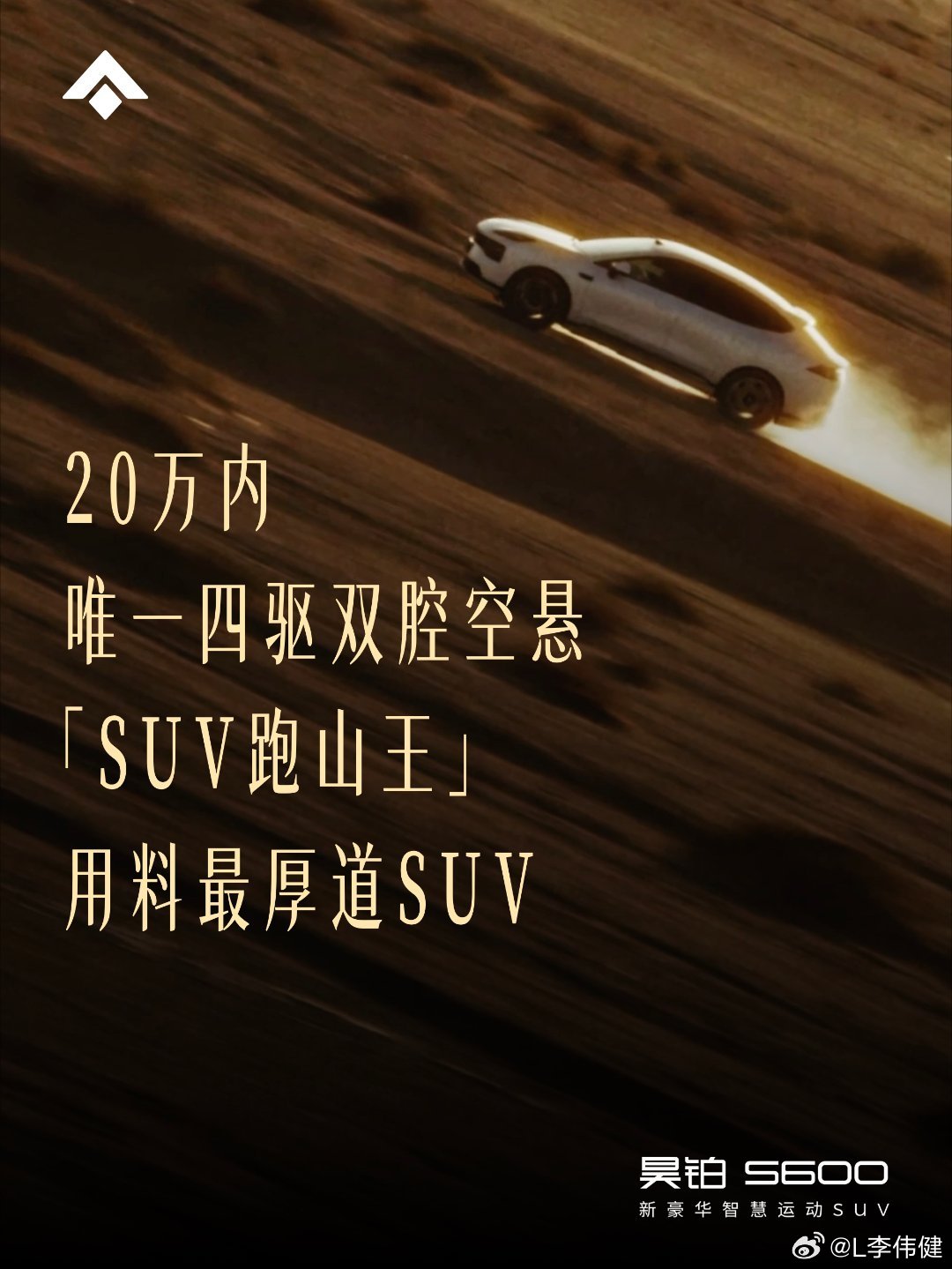 昊铂S600满配上市纵观当下20万级新能源SUV市场，多数车型都会通过...