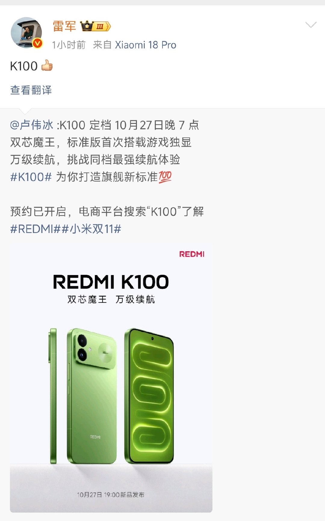 红米K100，10月27日晚19:00。

双芯魔王、游戏独显~

#小米科技[超话]# ​