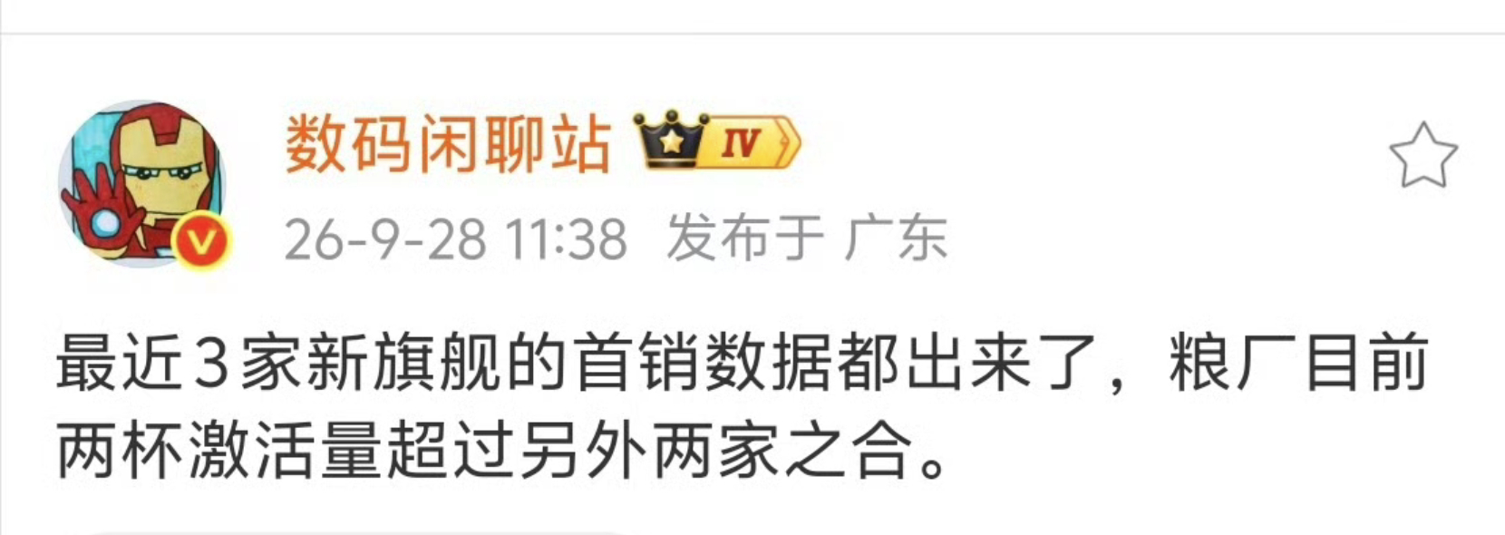 #9月国产旗舰新机首销小米领跑#虽说今年整体旗舰市场换机意愿走低，各家首销同比都有些承压，但小米18 Pro系列非常让人出乎意料，绝对销量依旧是三家里最高，16GB大内存版本选购占比接近一半，足见用户们的认可。我的一个好朋友就是从小米17 Pro换到了小米18 Pro。而我换了小米18 Pro Max并且在当主力 ​