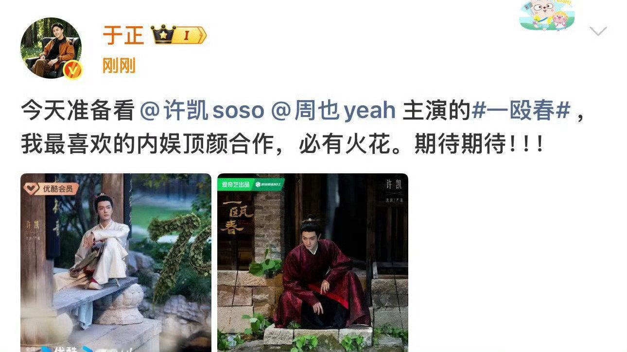 #于正剧宣只放许凯剧照##于正剧宣打错一瓯春剧名# 
我不行了... 这个于正剧宣不仅打错一瓯春的瓯，还只放了许凯剧照[皱眉] ​
