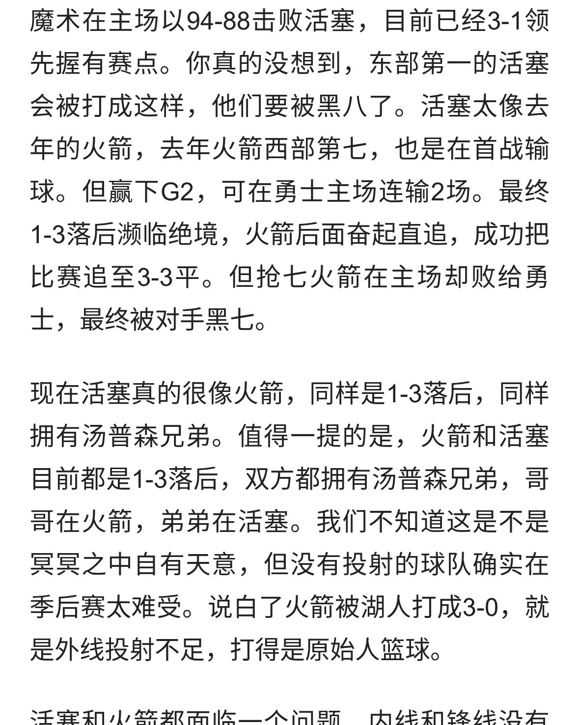 1-3落后！黑八奇迹要诞生，骑士坐上东决直通车，哈登要抓住机会