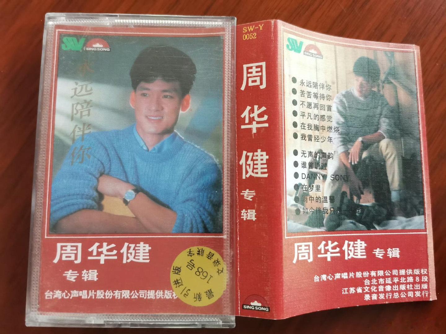 周华健，苏永康，巫启贤，许茹芸 ​