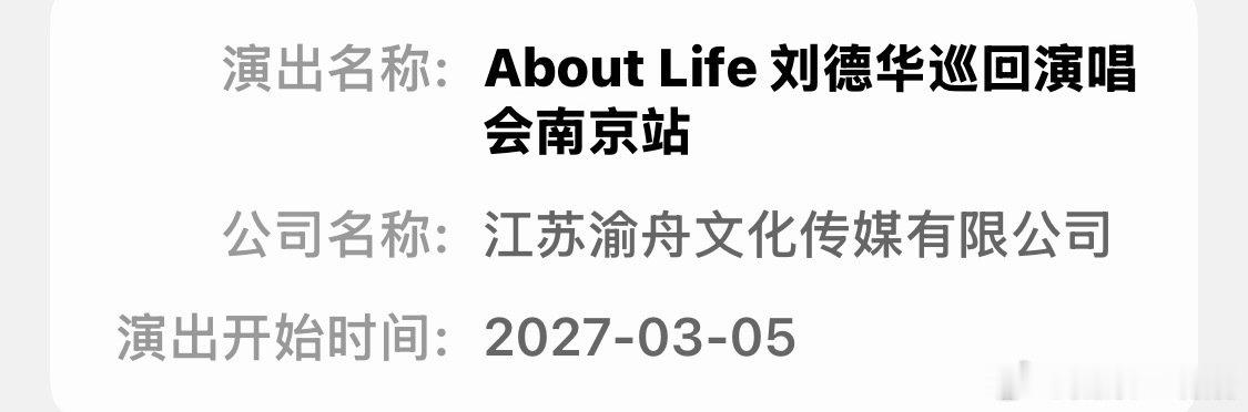 #刘德华# 演唱会南京场定档
#演唱会##南京# ​