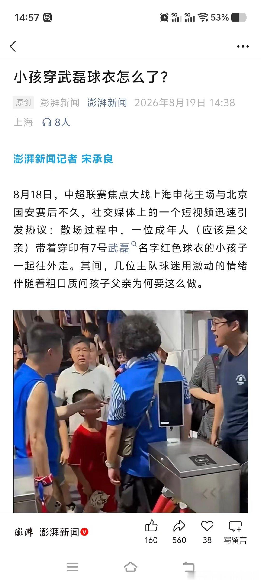 你个红皮也就别再装什么紫皮了 别人不懂德比文化 难道你还不懂？
我家娃去浦东看球还知道套件亚马尔的球衣呢 作为孩子的父亲难道不懂？
我们就是不欢迎与武大郎有关的一切元素 怎么了？ 真就是传你美德了怎么了
#中超联赛[超话]##上海申花[超话]##红皮港事[超话]# ​
