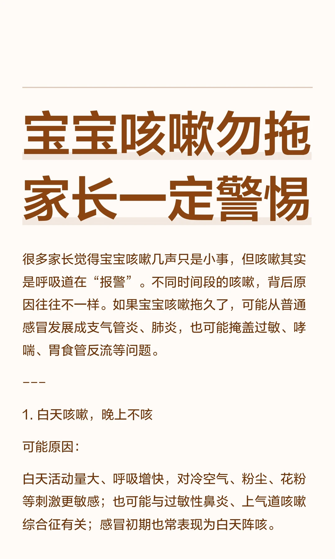 宝宝咳嗽一定不能拖