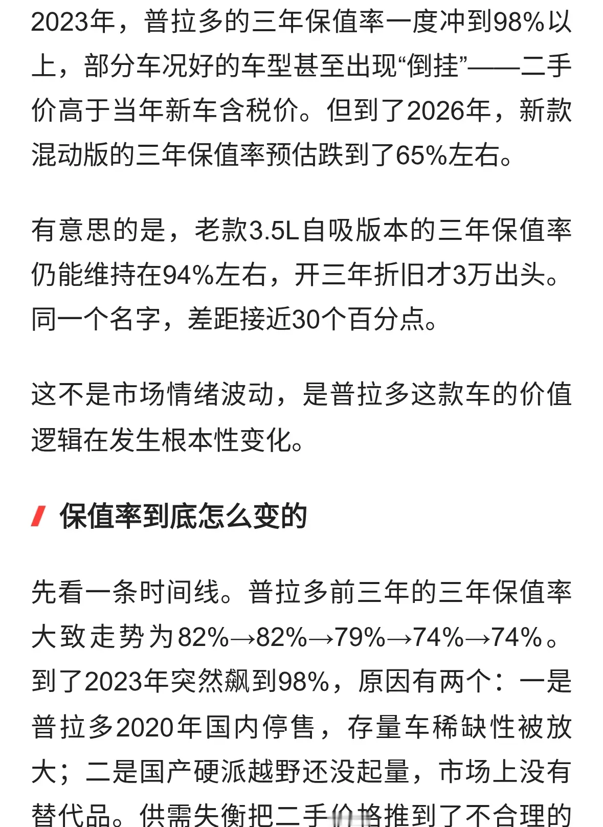 普拉多老款保值94%，新款仅65%？同一个车差距怎么这么大