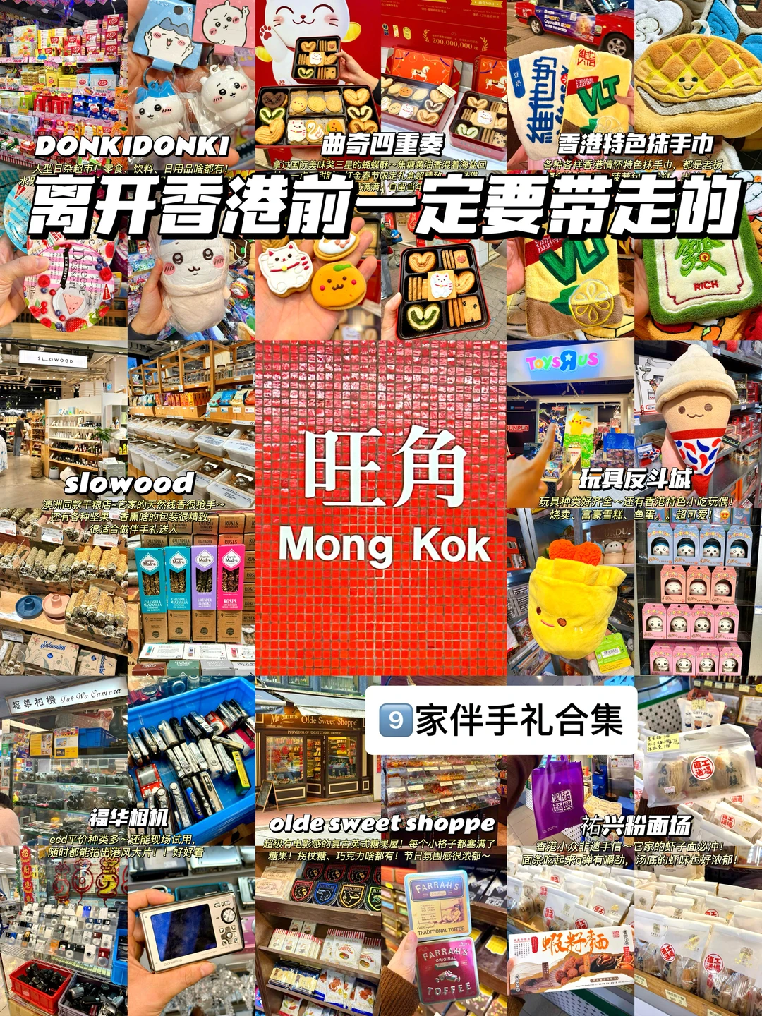 离开香港前一定要带走的9件。。。（附地址