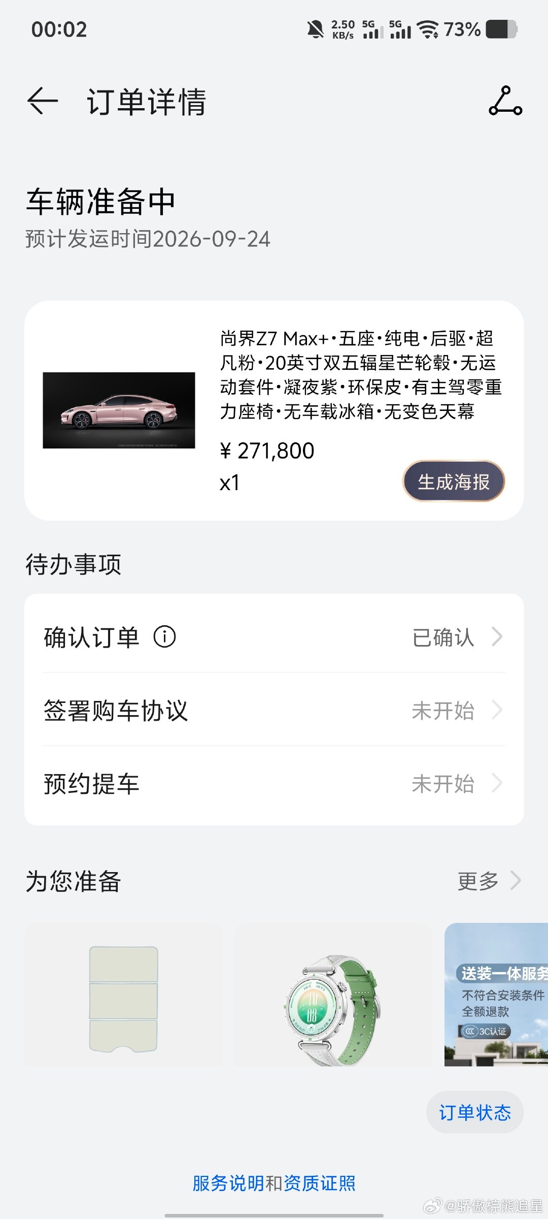 Z7好慢#新能源汽车# ​