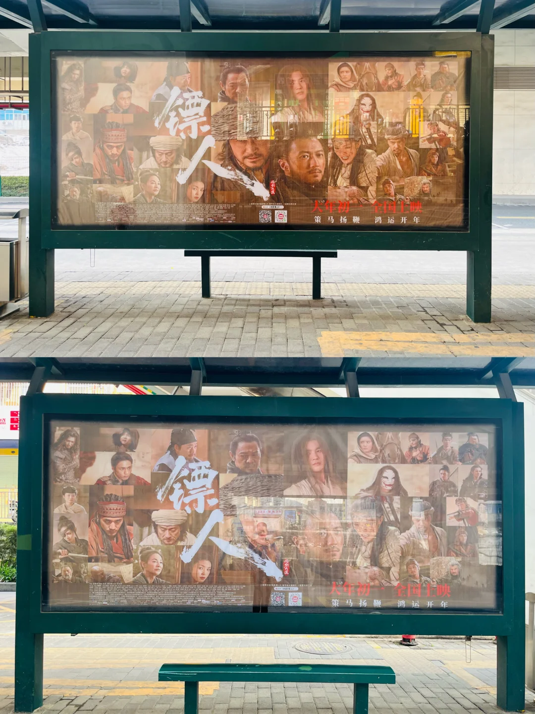 🎬《镖人》海报上线🔥 双大佬稳坐C位‼️