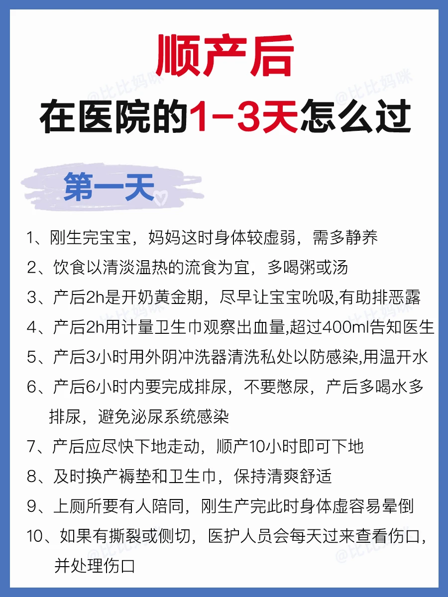 顺产后在🏥的3天怎么过❓过来人经验分享……