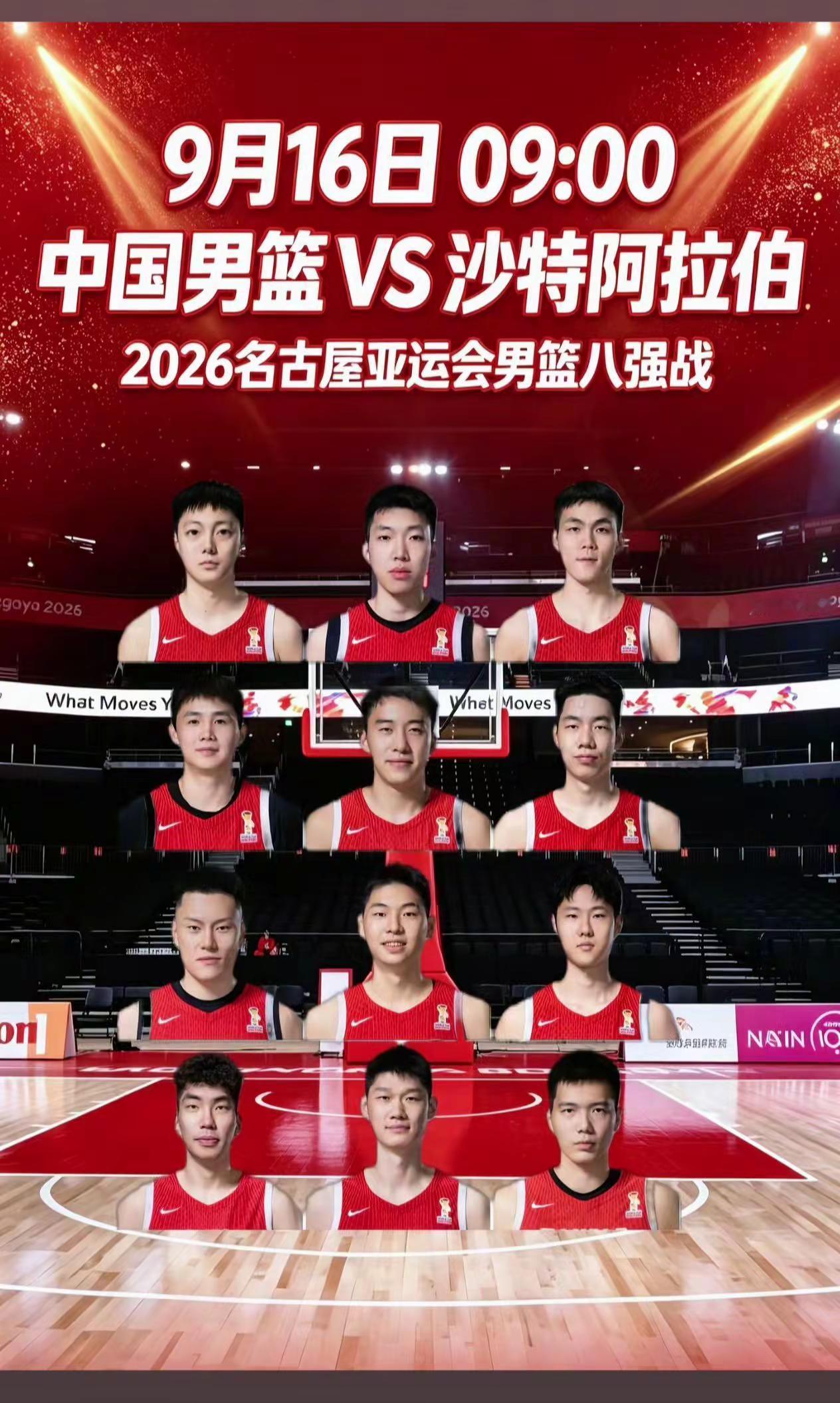 中国男篮对沙特