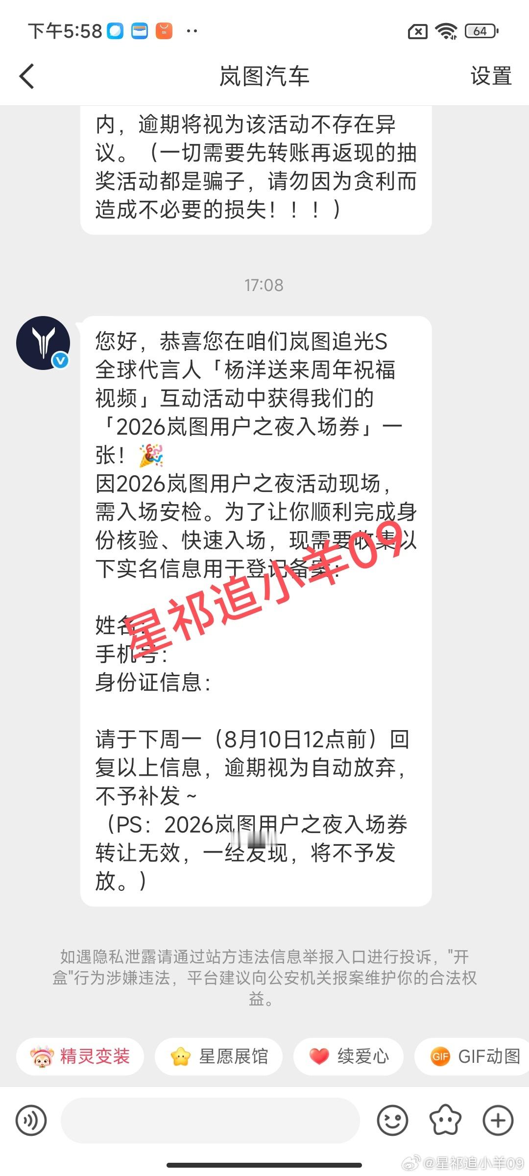 杨洋超级幸福啊啊啊啊，抽中了岚图用户之夜的门票。谁懂我的心情，原本感觉...