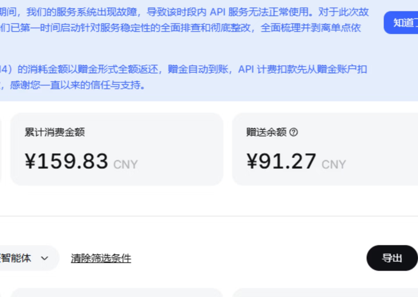 累计充150反90，爽飞了，DeepSeek永远滴神